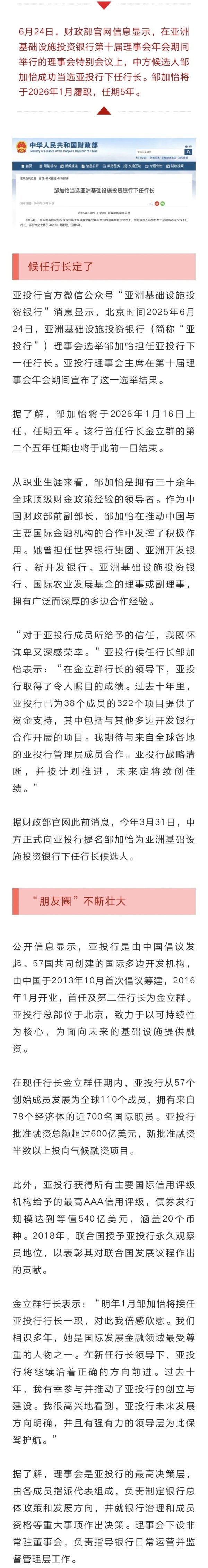 正规股票配资app 邹加怡当选亚投行下任行长